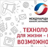«Ростелеком» объявляет о старте VI конкурса для региональных журналистов «Технологии для жизни — больше возможностей Ростелеком конкурс т